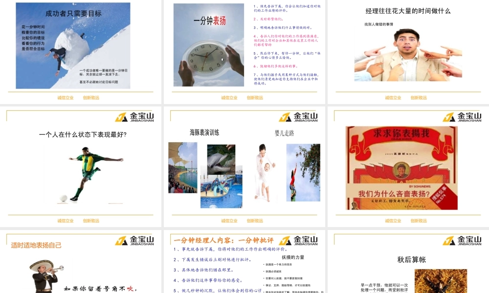 一分钟经理人概述