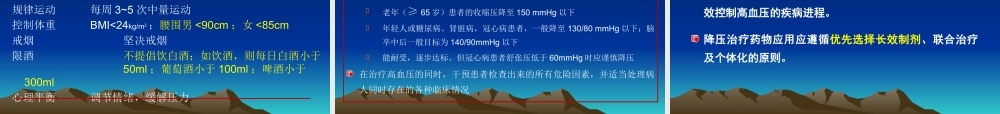 XXXX高血压防治指南讲稿