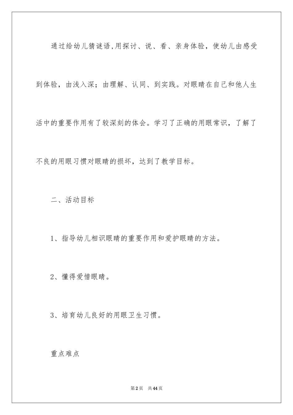 2022《保护眼睛》大班教案_9_第2页