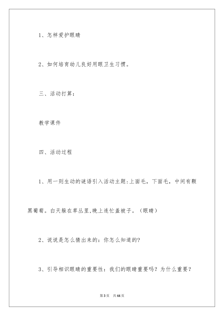 2022《保护眼睛》大班教案_9_第3页