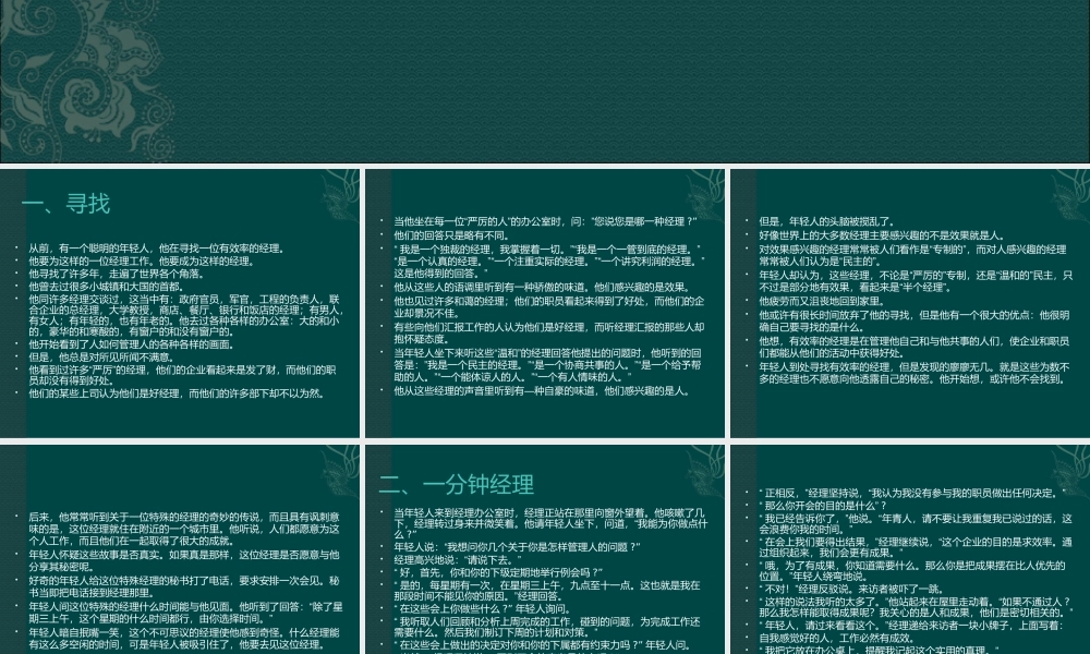 一分钟经理人原本