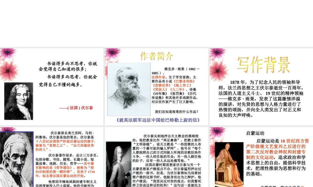 《纪念伏尔泰逝世一百周年的演说》参考课件1