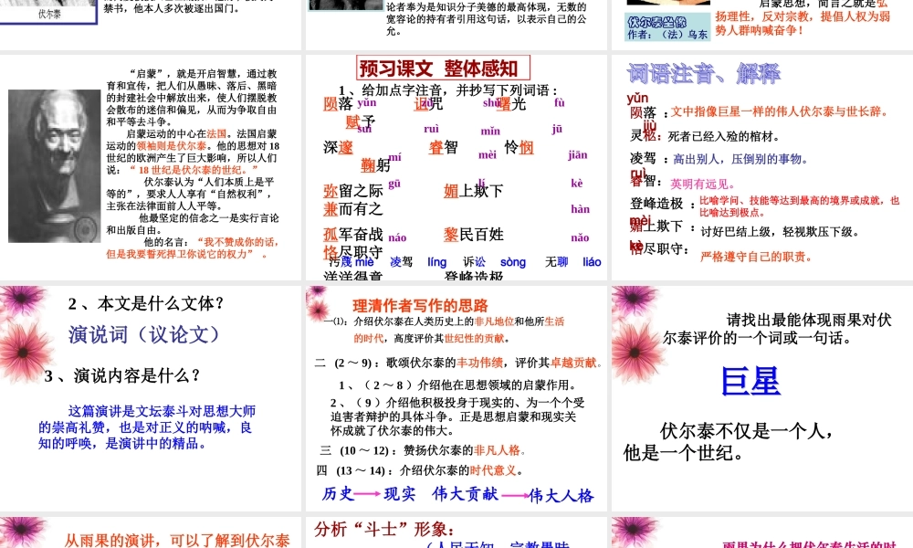 《纪念伏尔泰逝世一百周年的演说》参考课件1