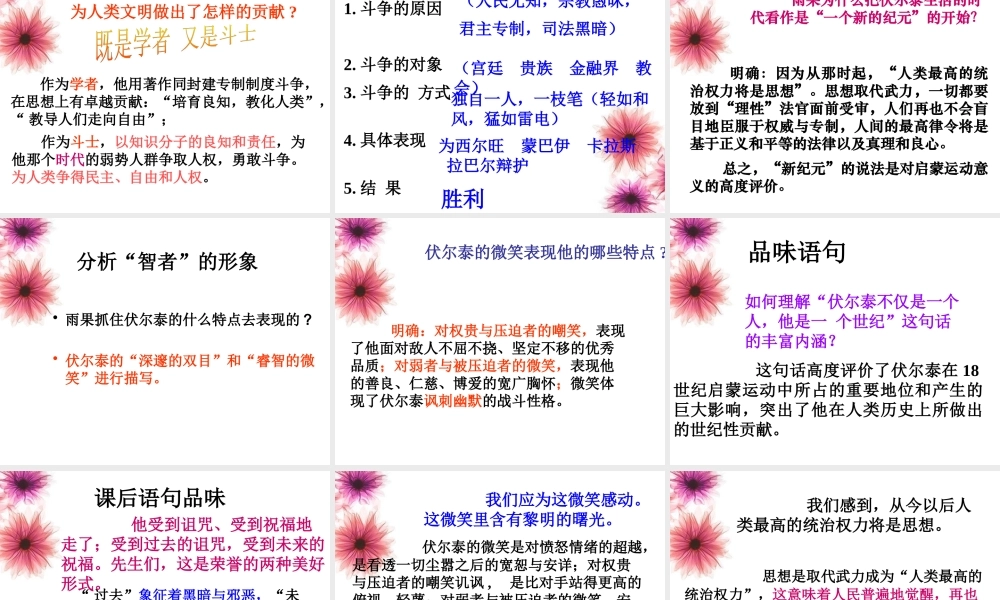 《纪念伏尔泰逝世一百周年的演说》参考课件1