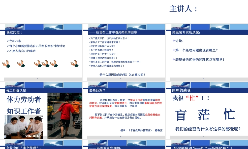 一分钟经理--卓越团队的管理方法讲义