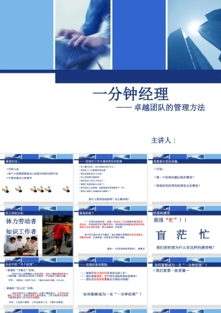 一分钟经理--卓越团队的管理方法讲义