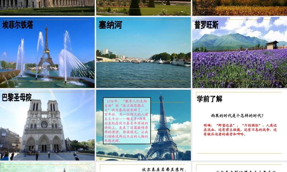 《纪念伏尔泰逝世一百周年的演说》上课用