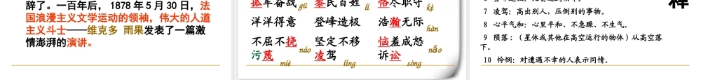 《纪念伏尔泰逝世一百周年的演说》上课用
