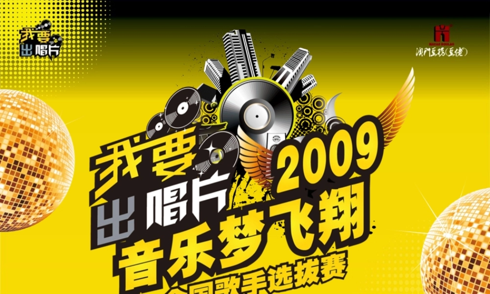 XXXX歌唱类选秀节目赛程策划书