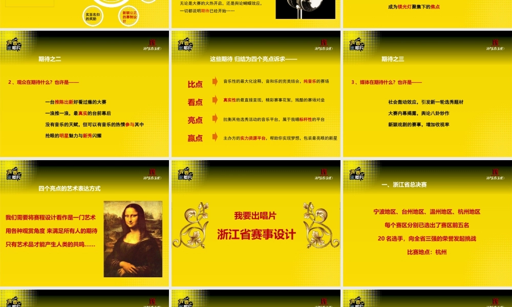 XXXX歌唱类选秀节目赛程策划书