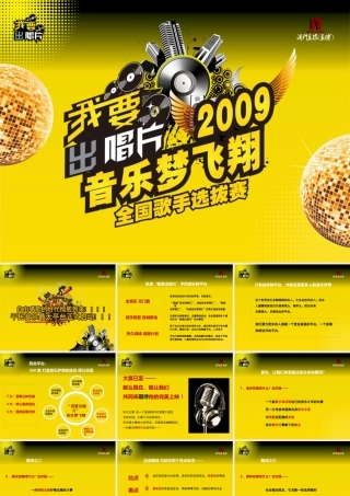 XXXX歌唱类选秀节目赛程策划书