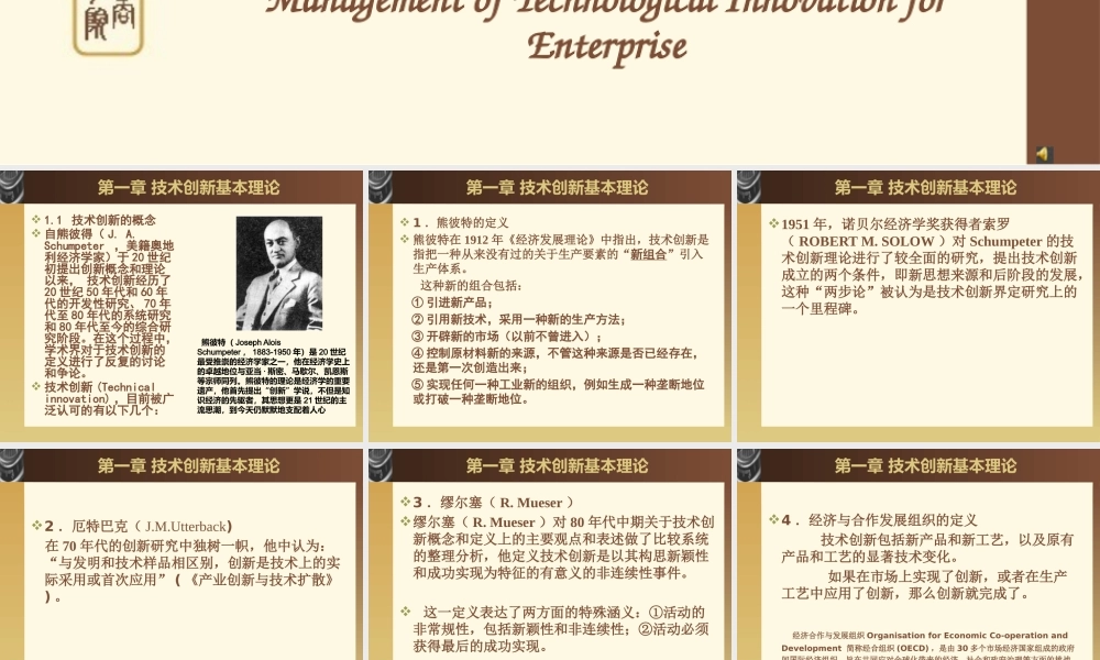 《技术创新管理》PPT