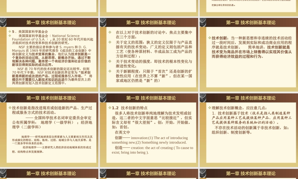 《技术创新管理》PPT