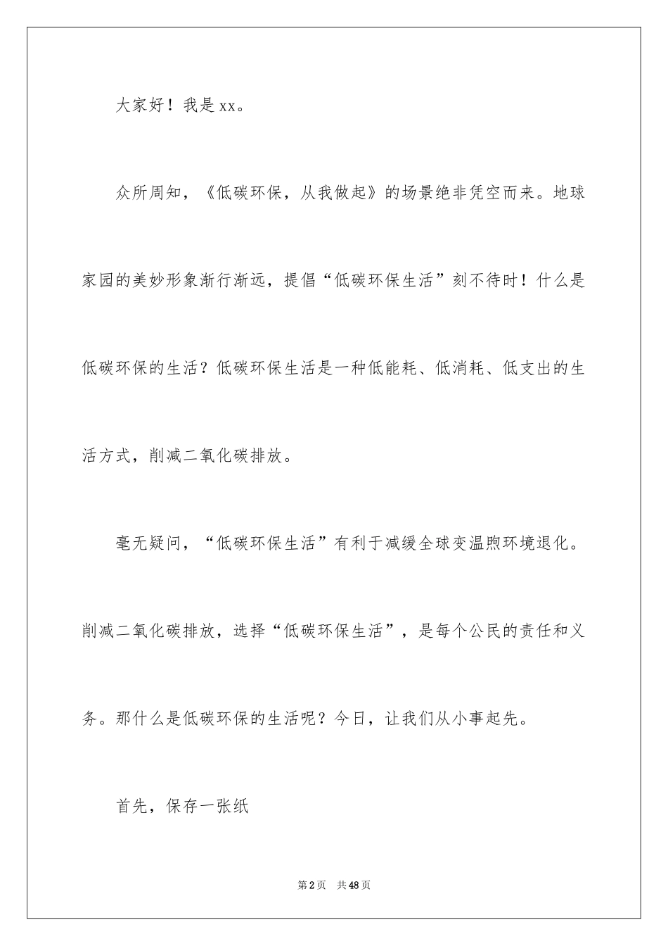 2022《保护绿色》演讲稿_1_第2页