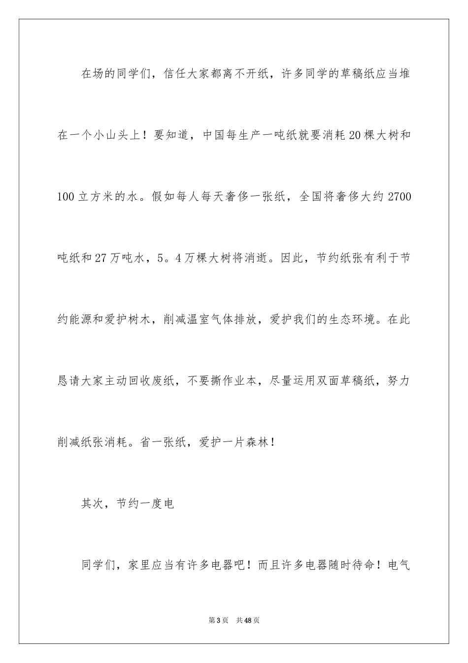2022《保护绿色》演讲稿_1_第3页