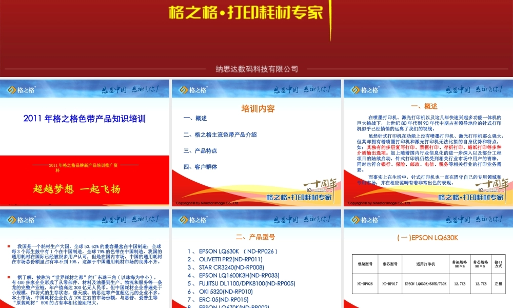 XXXX格之格色带资料(产品篇)