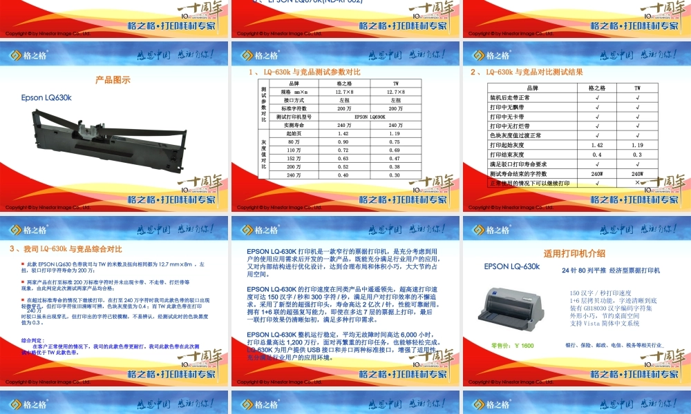 XXXX格之格色带资料(产品篇)