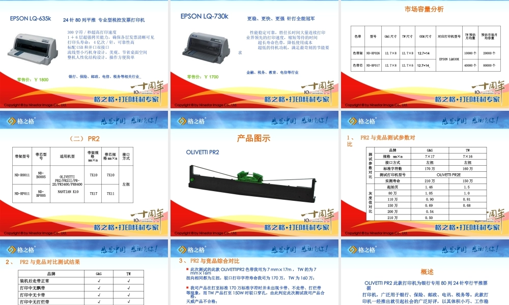 XXXX格之格色带资料(产品篇)