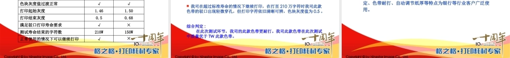 XXXX格之格色带资料(产品篇)