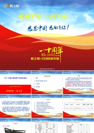 XXXX格之格色带资料(产品篇)