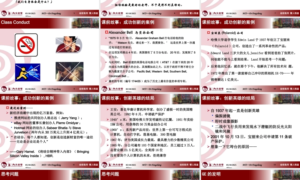 《技术创新管理》课件