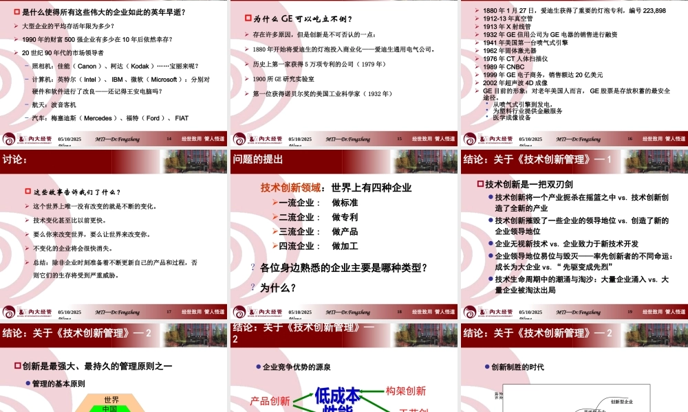 《技术创新管理》课件