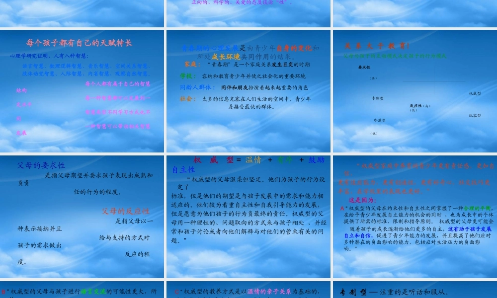 一分钟学会做智慧的父母