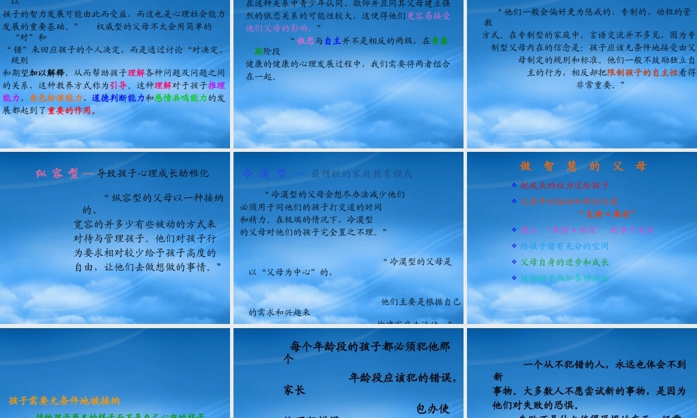 一分钟学会做智慧的父母