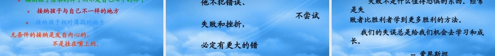 一分钟学会做智慧的父母