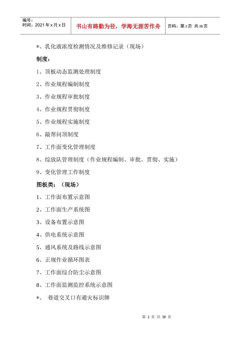 质量标准化各专业台账资料和制度_第2页