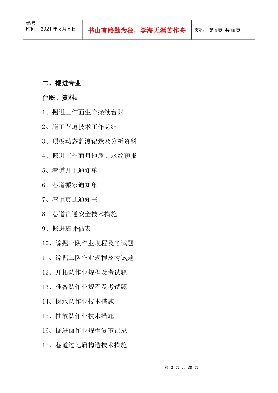 质量标准化各专业台账资料和制度_第3页