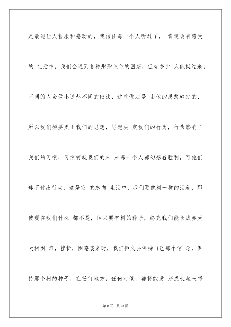 2022《俞敏洪励志演讲》读后感_第2页