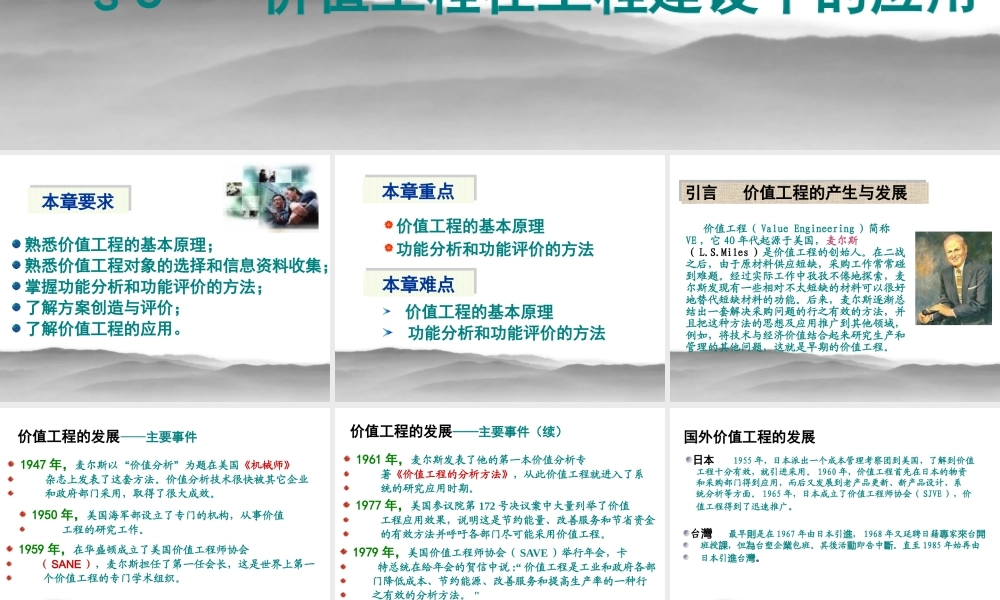 《技术经济学》第二版刘晓君主编第十二章《价值工