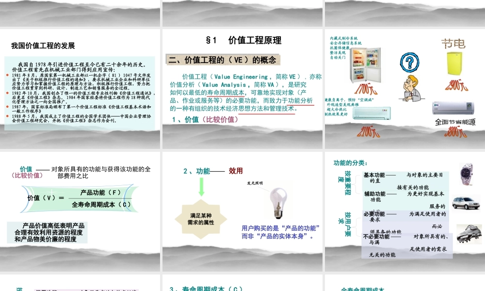 《技术经济学》第二版刘晓君主编第十二章《价值工