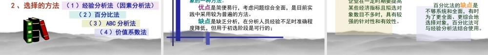 《技术经济学》第二版刘晓君主编第十二章《价值工