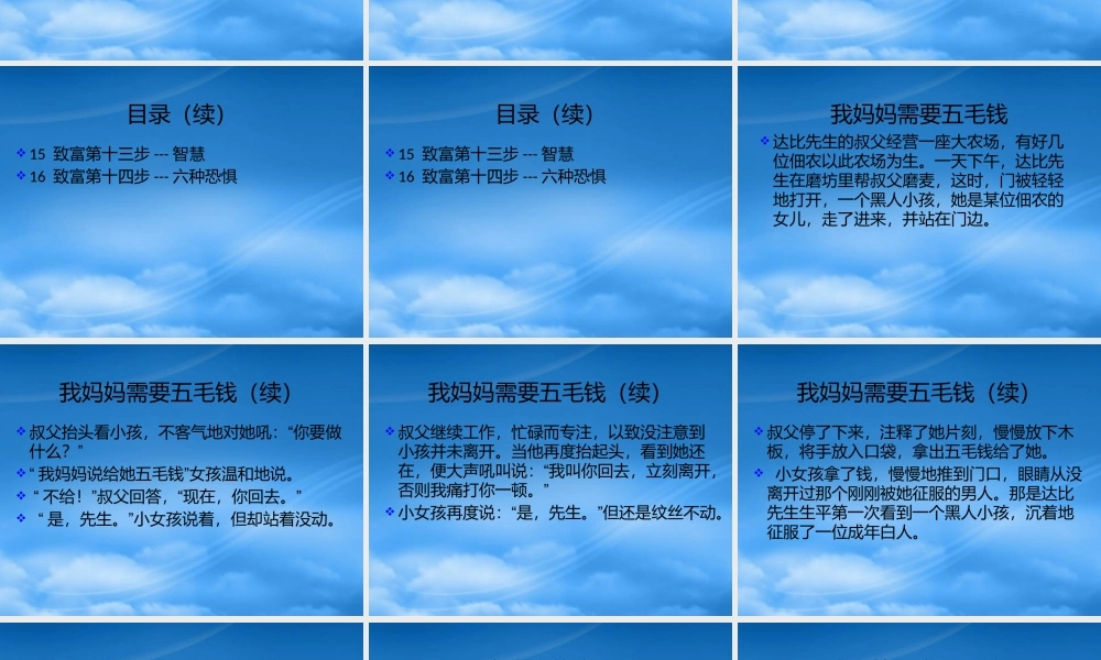 一分钟掌握致富战略上集