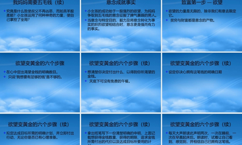 一分钟掌握致富战略上集
