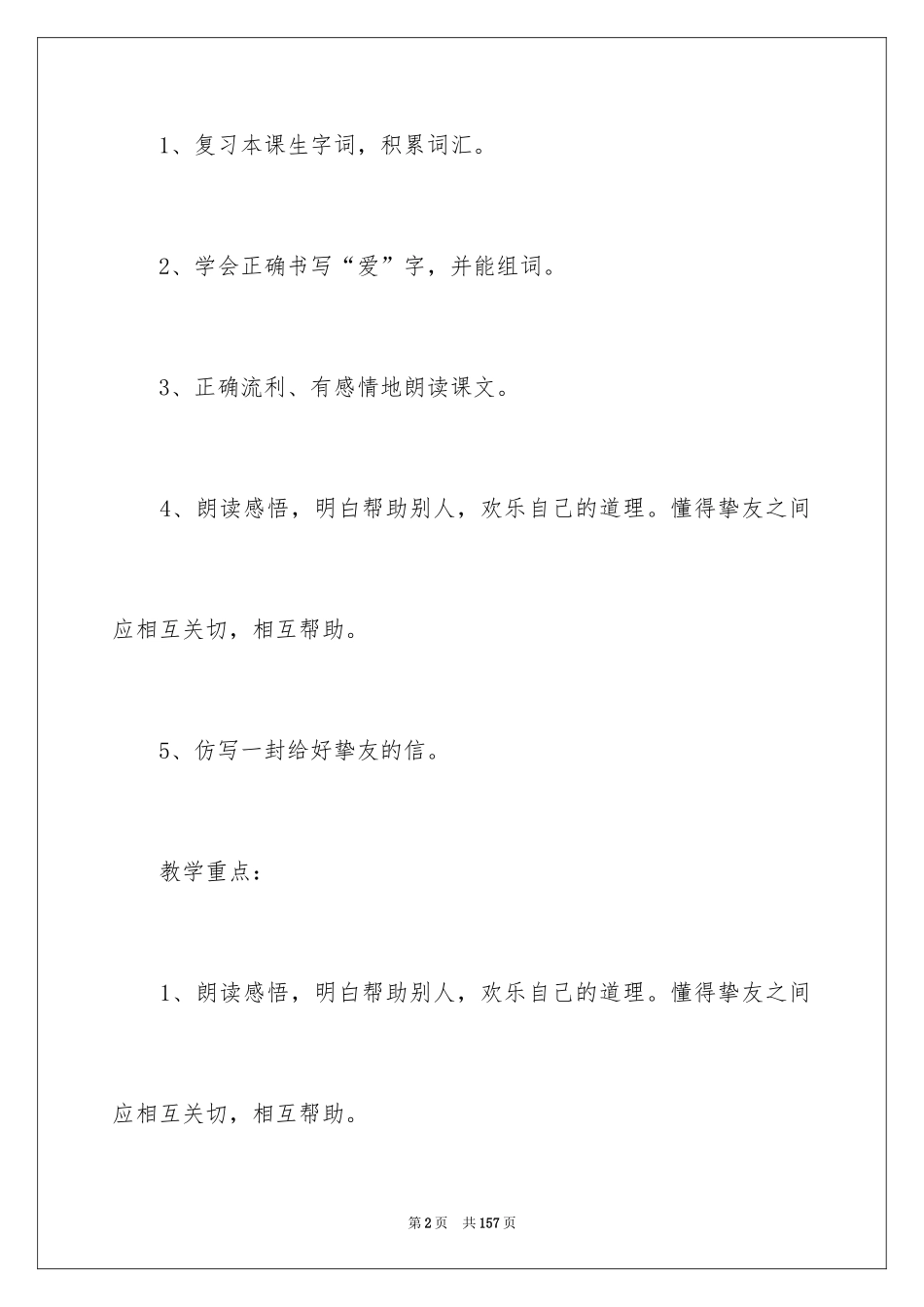 2022《信》教学设计_第2页