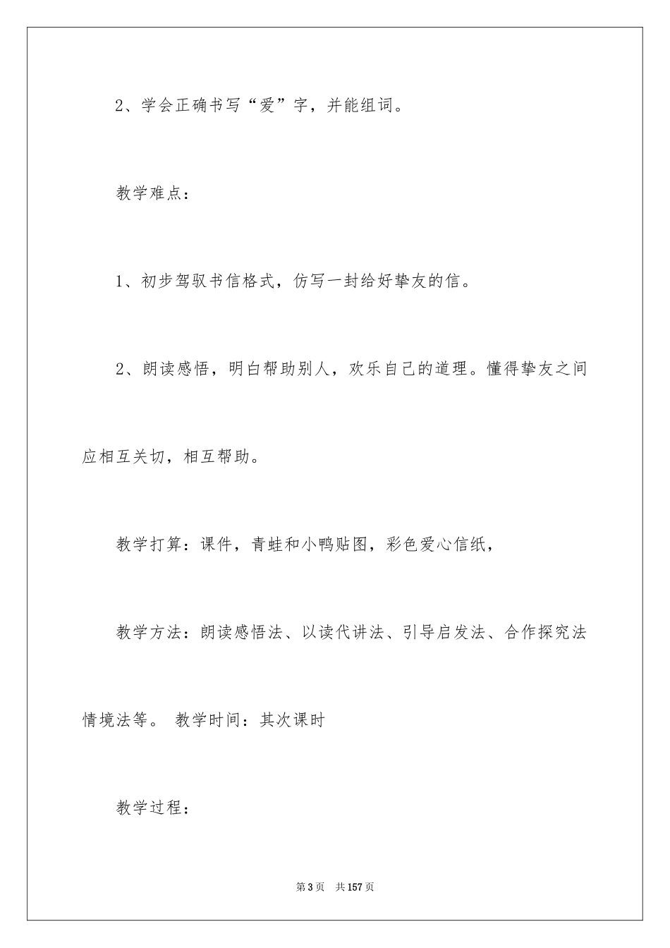 2022《信》教学设计_第3页