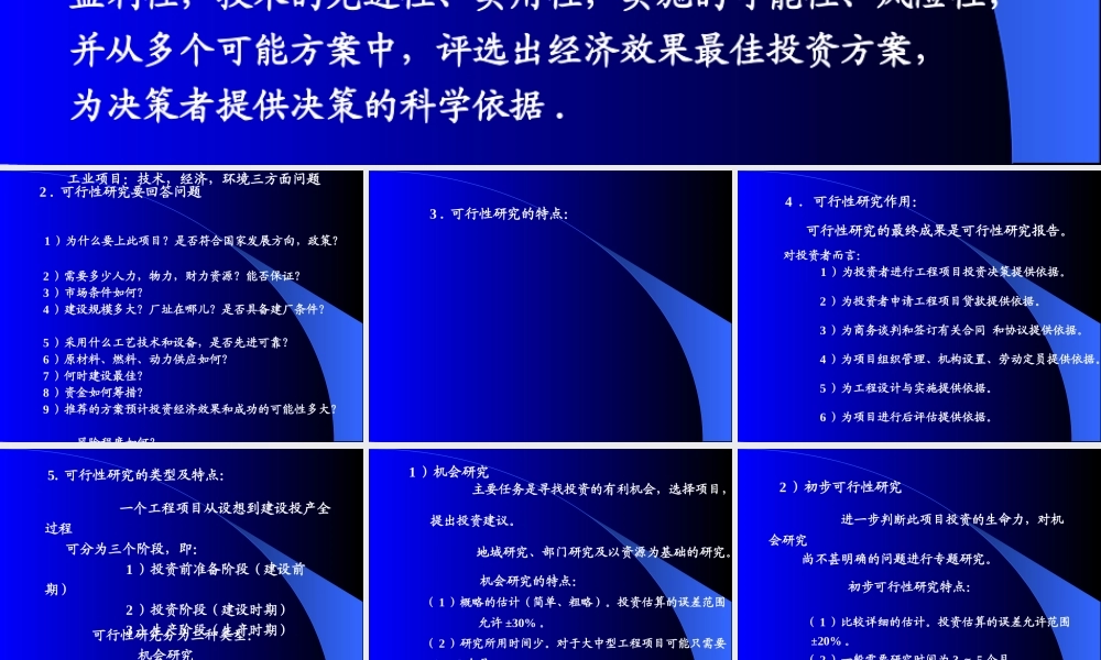《技术经济学》第六章 可行性研究与项目的财务评价