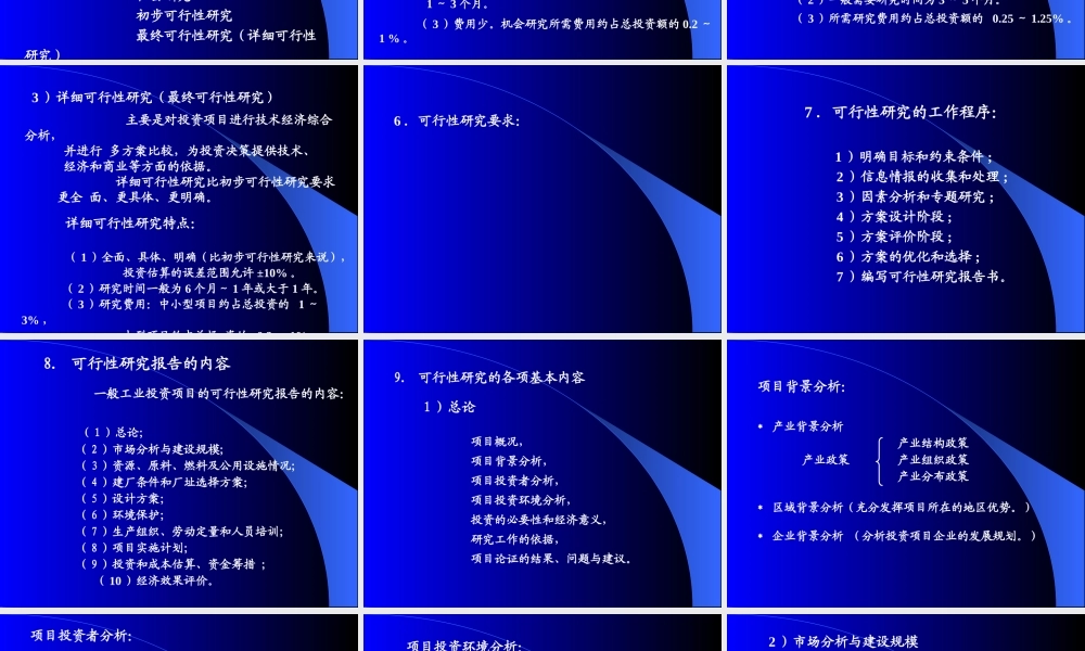 《技术经济学》第六章 可行性研究与项目的财务评价