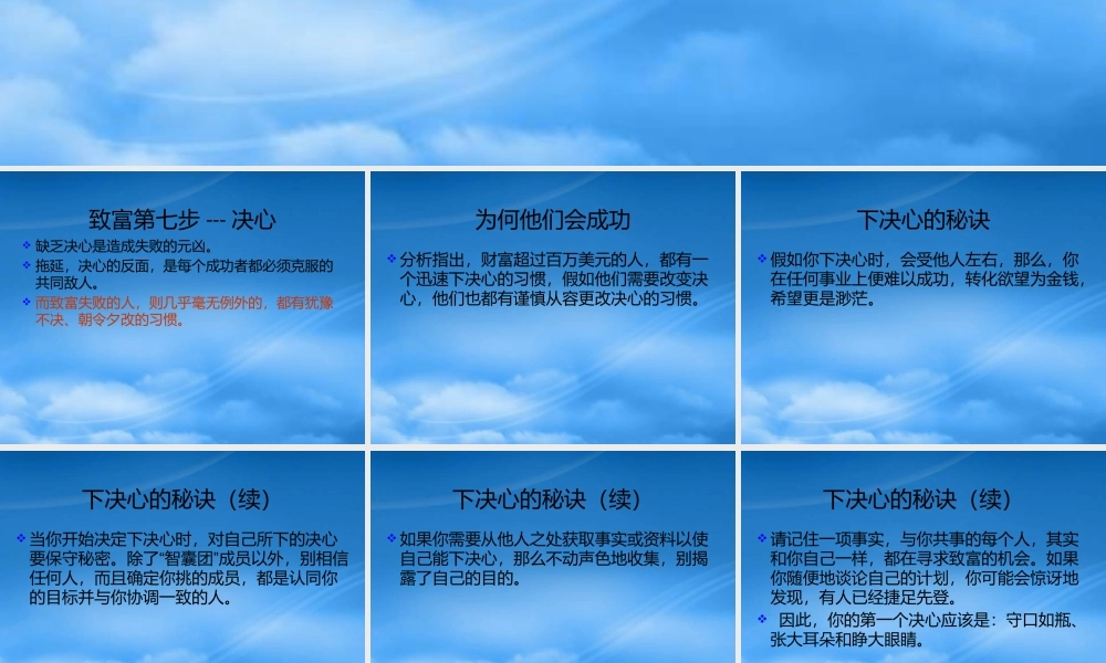 一分钟掌握致富战略下集