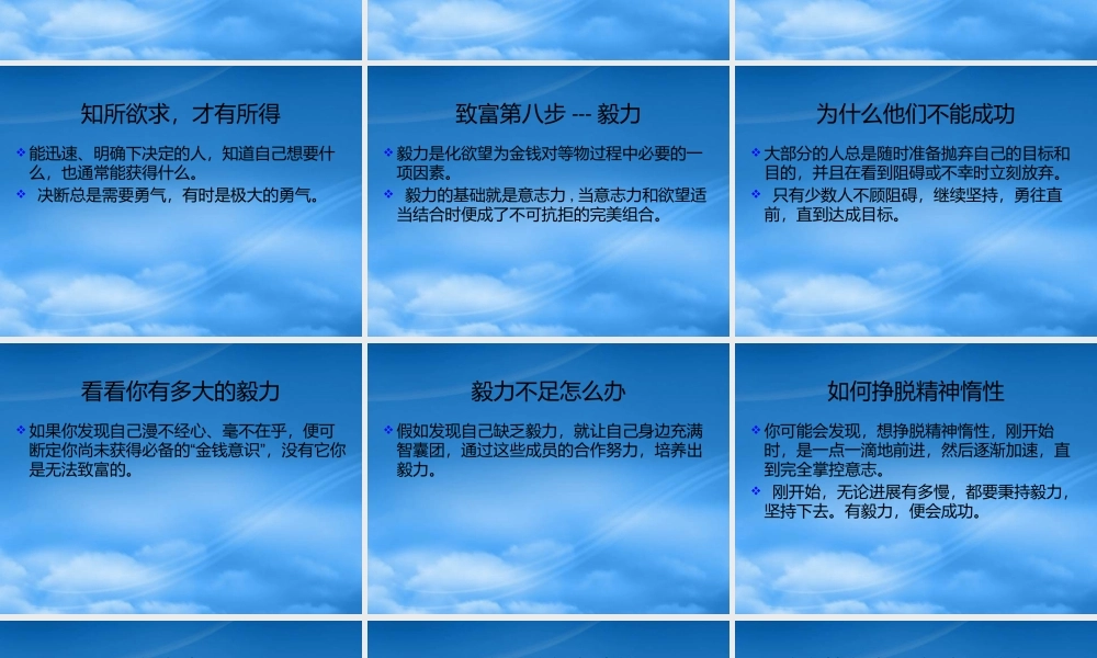 一分钟掌握致富战略下集