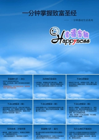 一分钟掌握致富战略下集