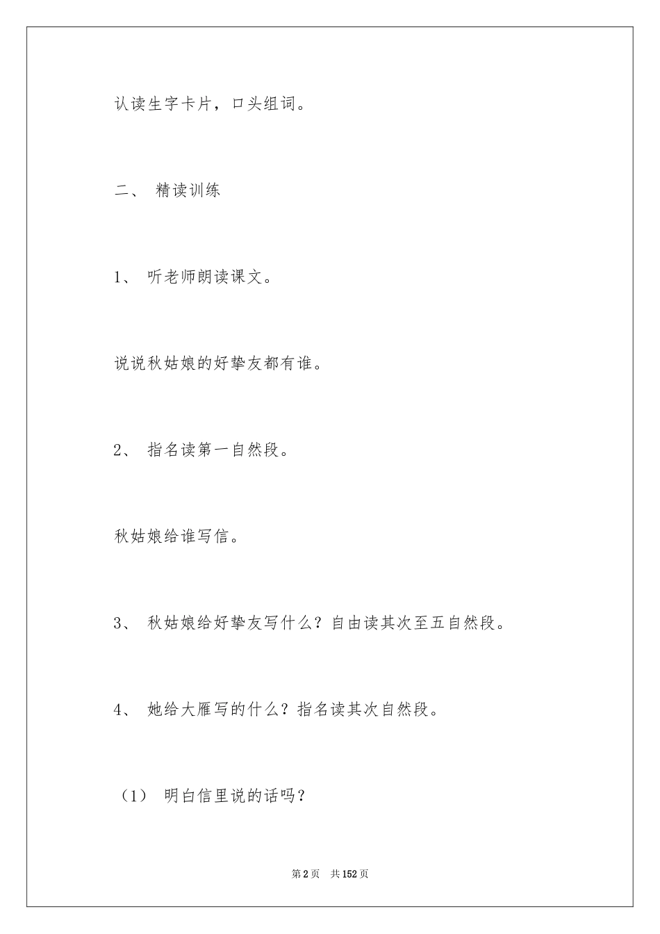 2022《信》教学设计_1_第2页