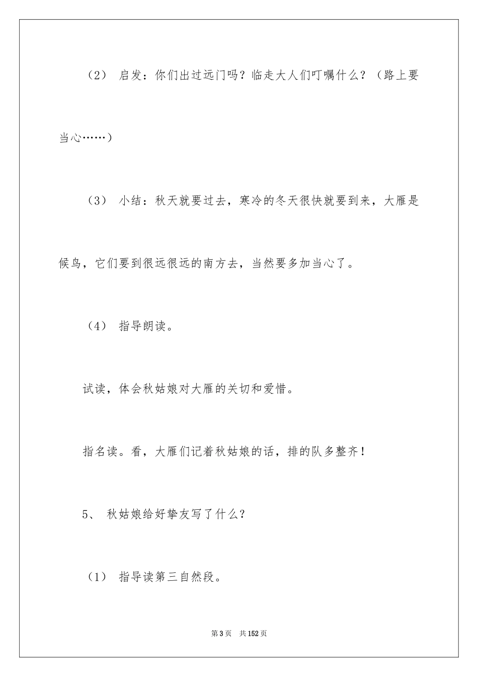 2022《信》教学设计_1_第3页
