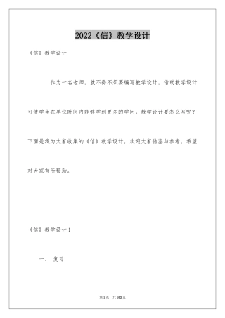 2022《信》教学设计_1