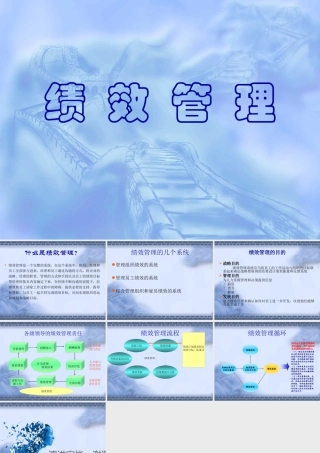 《绩_效_管_理》