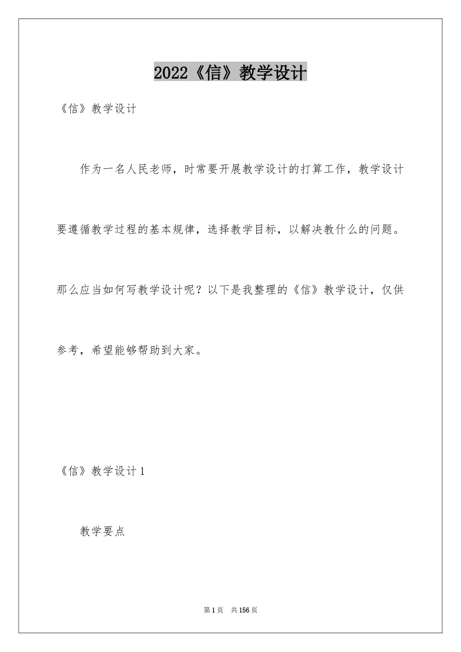 2022《信》教学设计_2_第1页