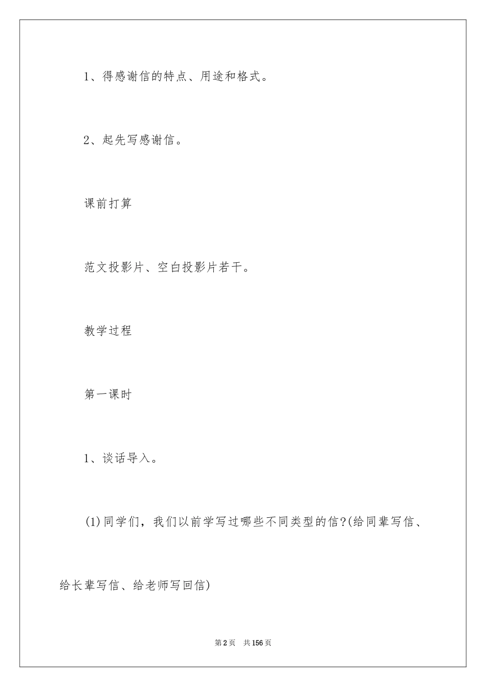 2022《信》教学设计_2_第2页